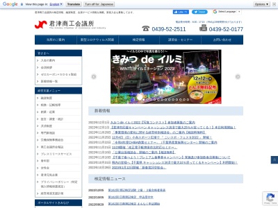 君津商工会議所 本所(日本、〒299-1163 千葉県君津市杢師１丁目１１−１０)