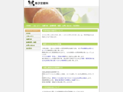南子安眼科(日本、〒299-1162 千葉県君津市南子安２丁目８−３０)