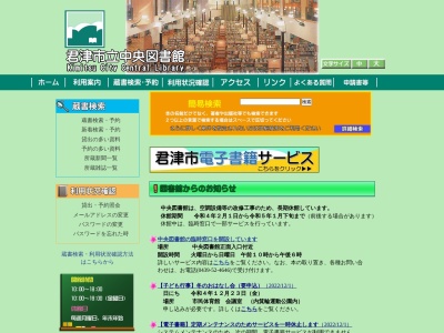 ランキング第7位はクチコミ数「0件」、評価「0.00」で「君津市 中央図書館」