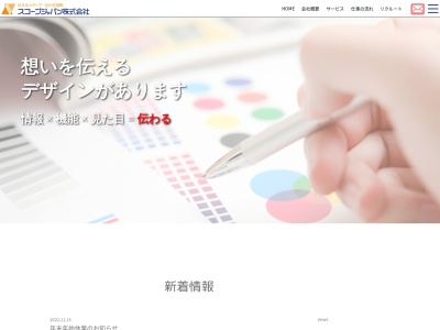 スコープジャパン株式会社(日本、〒284-0005 千葉県四街道市四街道 四街道1564 池田ビル2F)