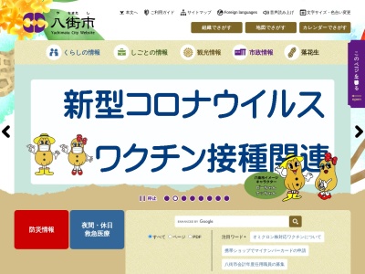 八街市役所(日本、〒289-1115 千葉県八街市八街ほ−３５−２９)