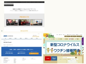 ウェブサイト・ホームページ制作