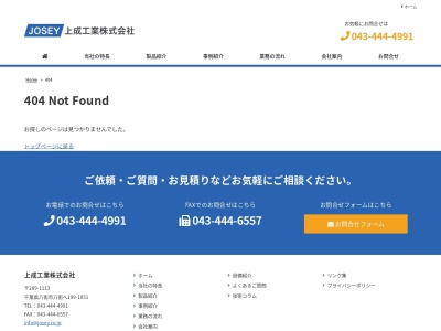 上成工業(株)(日本、〒289-1113 千葉県八街市八街へ−199−1051)