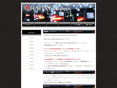 フジタ運送(日本、〒289-1121 千葉県八街市砂706−28)