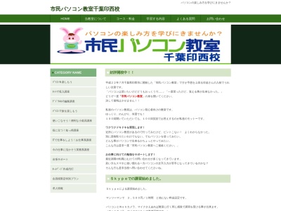 ランキング第4位はクチコミ数「0件」、評価「0.00」で「市民パソコン教室千葉印西校」