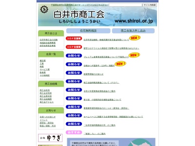 ランキング第2位はクチコミ数「4件」、評価「2.65」で「白井市商工会」