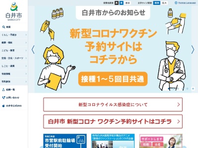 ランキング第4位はクチコミ数「0件」、評価「0.00」で「白井市役所」