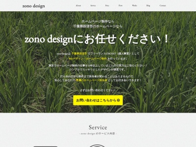 zono design(日本、〒289-3184千葉県匝瑳市栢田653)