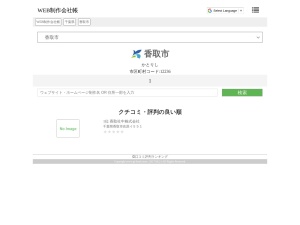 ウェブサイト・ホームページ制作