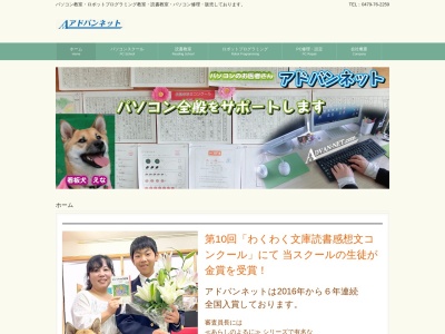 アドバンネット(日本、〒289-2241千葉県香取郡多古町多古1662−1)
