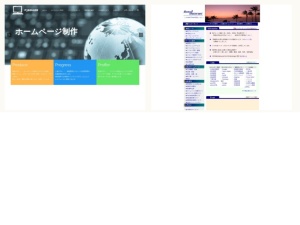 ウェブサイト・ホームページ制作