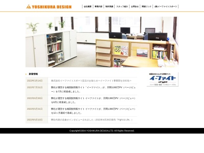 ㈱ヨシクラデザイン(日本、〒101-0051 東京都千代田区神田神保町2丁目22 神田 神保町 2-22 協 立 ビル 2F)