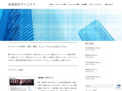 合資会社ウーニクス(日本、〒102-0074東京都千代田区九段南1-5-6りそな九段ビル5FKSフロア)