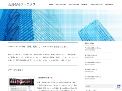 合資会社ウーニクスのクチコミ・評判とホームページ