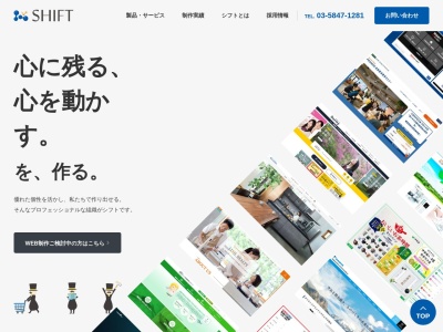 (株)シフト(日本、〒1010054東京都千代田区神田錦町3−12−10神田竹尾ビル8F)