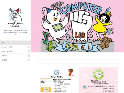 株式会社コンピュータリブ(日本、〒101-0051 東京都千代田区神田神保町2丁目 神田神保町2丁目12 三宅ビル3F-A)