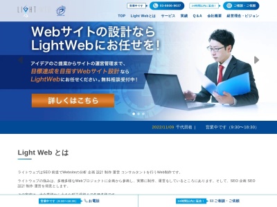 株式会社ライトウェブのクチコミ・評判とホームページ
