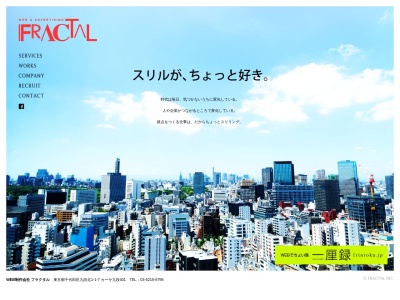 有限会社フラクタル(日本、〒102-0073東京都千代田区九段北1丁目1−7カーサ九段)