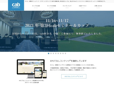 株式会社キャブ(日本、〒102-0083東京都千代田区麹町4丁目3−3新麹町ビル7F)