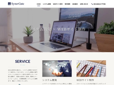 シナゲート株式会社(日本、〒101-0031 東京都千代田区東神田3丁目6 東神田3-6-6 メビュウス高島 2F)