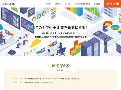 株式会社SEAMS(日本、〒102-0074東京都千代田区九段南1−5−5Daiwa九段ビル3F)