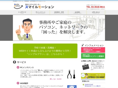PCメンテ・ホームページ(HP)制作のスマイルモーション(日本、〒101-0053 東京都千代田区神田美土代町9)
