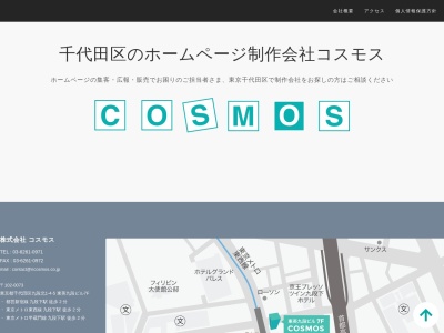 株式会社 コスモス(日本、〒102-0073東京都千代田区九段北1丁目4−5)