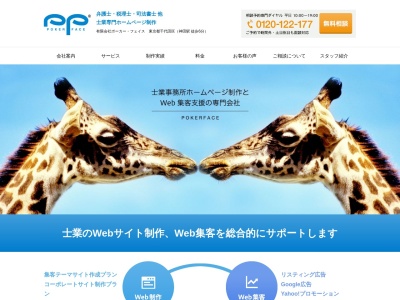 (有)ポーカー・フェイス(日本、〒101-0044東京都千代田区鍛冶町2丁目4−5黒江屋鍛冶町ビル9階)