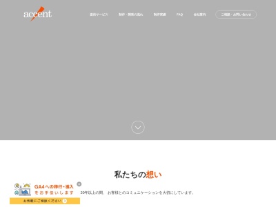 株式会社アクセント(日本、〒101-0032東京都千代田区岩本町3丁目6−5木所ビル2F)