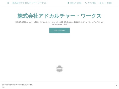 株式会社アドカルチャー・ワークス(日本、〒101-0062東京都千代田区神田駿河台3丁目4)