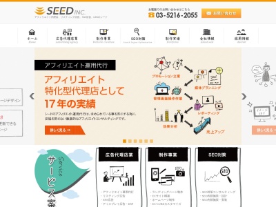 シード(日本、〒102-0072 東京都千代田区飯田橋2丁目14−2 雄邦ビル3階)