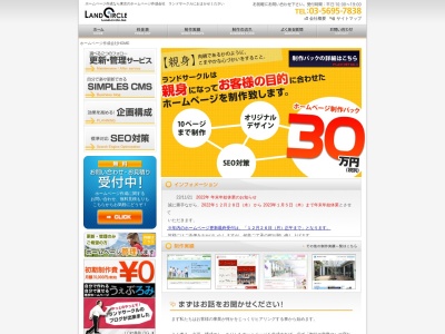 (株)ランドサークル(日本、〒103-0014東京都中央区日本橋蛎殻町1丁目38−4村上ビル4F)