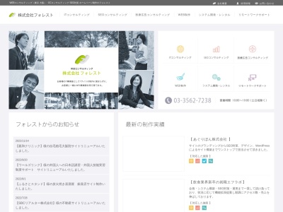 WEBコンサルティングSEO対策 東京フォレスト(日本、〒104-0061 東京都中央区銀座1丁目8 銀座 1-8-21 9F)