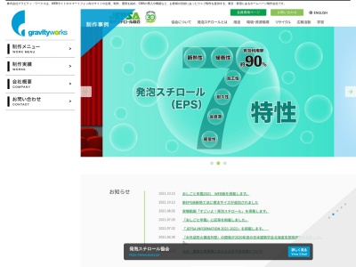 株式会社グラビティ・ワークス(日本、〒104-0061 東京都中央区銀座7丁目17 銀座7-17-13 銀座永谷ビル 7F)