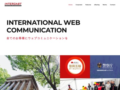 インターキャスト(有)(日本、〒106-0031東京都港区西麻布2丁目24−38)