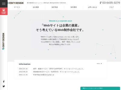 株式会社 ENVY DESIGN(日本、〒105-0022東京都港区海岸2丁目1−24NAC港ビル9F)