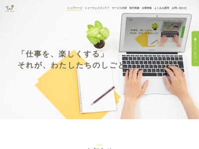 web制作会社トゥーウェイズ(日本、〒105-0003 東京都港区西新橋1丁目17 高嶋ビル 6 4F 17 1 西新橋)