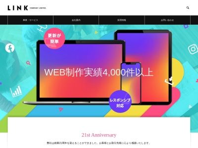 ランキング第2位はクチコミ数「2件」、評価「4.36」で「株式会社リンク」