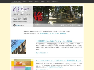 Web 制作屋 ぎいちワン(日本、〒160-0023 東京都新宿区西新宿6丁目5 西新宿6-5-1 新宿アイランドタワー20Fモバフ)