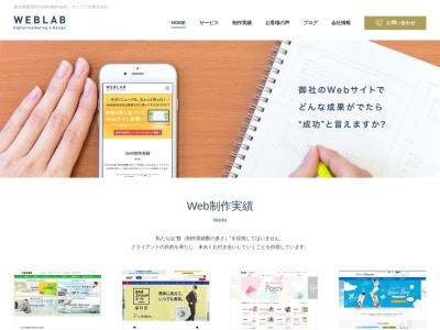 ウェブラボ株式会社 東京本社(日本、〒160-0004東京都新宿区四谷2-12-5四谷ISYビル9F)