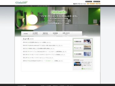 株式会社グローバライフ(日本、〒160-0021 東京都新宿区歌舞伎町2丁目17 東京都新宿区 歌舞伎町2-17-9 6F Web制作部)