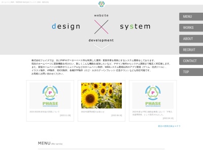 株式会社フェイズ(日本、〒169-0074 東京都新宿区北新宿1丁目6 北新宿1丁目6−9 レーベンF301)
