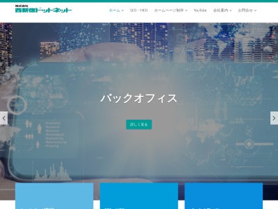 株式会社西新宿ドットネット(日本、〒160-0023 東京都新宿区西新宿４丁目３５−１７ 長谷川ビル 2F)