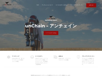 Web制作Webコンサルティング会社アンチェイン(日本、〒160-0022東京都新宿区新宿2丁目1−2白鳥ビルB1)