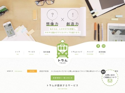 株式会社トラム(〒113-00343丁目28−18ADHOMES805,文京区東京都113-0034日本)