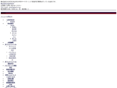 株式会社 LIGHTECH(日本、〒113-0033 東京都文京区千駄木3丁目1 千駄木3-1-17 ドミール千駄木8F)