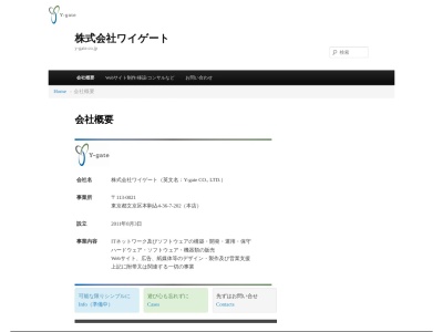 株式会社ワイゲート(日本、〒113-0021東京都文京区本駒込4-36-7202)