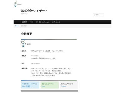 ランキング第7位はクチコミ数「0件」、評価「0.00」で「株式会社ワイゲート」