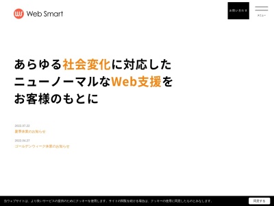 株式会社ウェブスマート(日本、〒113-0034東京都文京区湯島2丁目1−10福栄第三ビル5F)