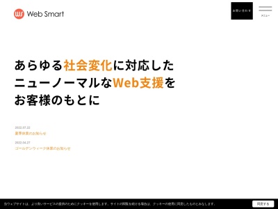 ランキング第8位はクチコミ数「0件」、評価「0.00」で「株式会社ウェブスマート」